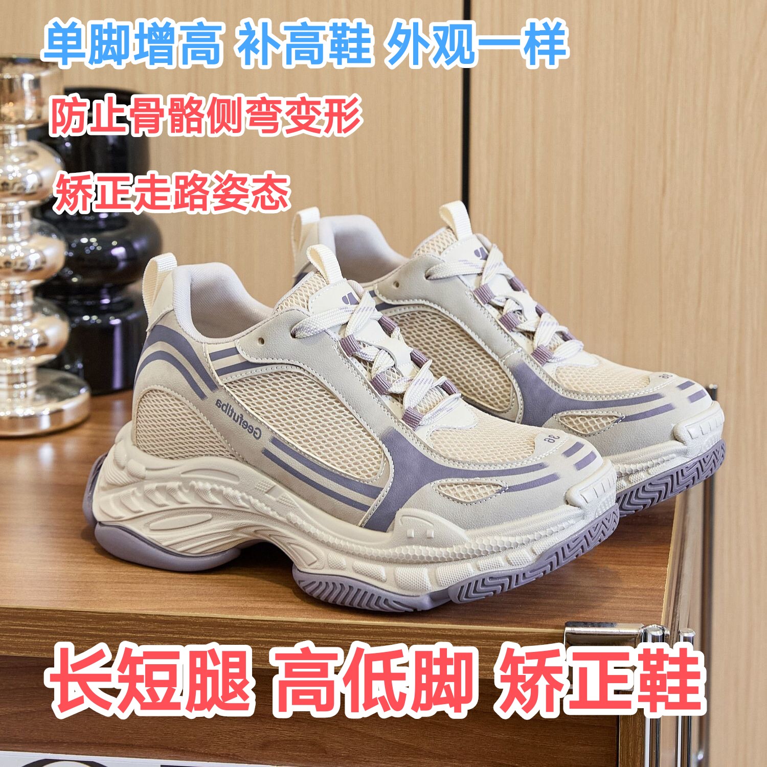 订做高低脚长短腿矫正鞋单脚隐形内增高补高鞋透气网面女运动鞋