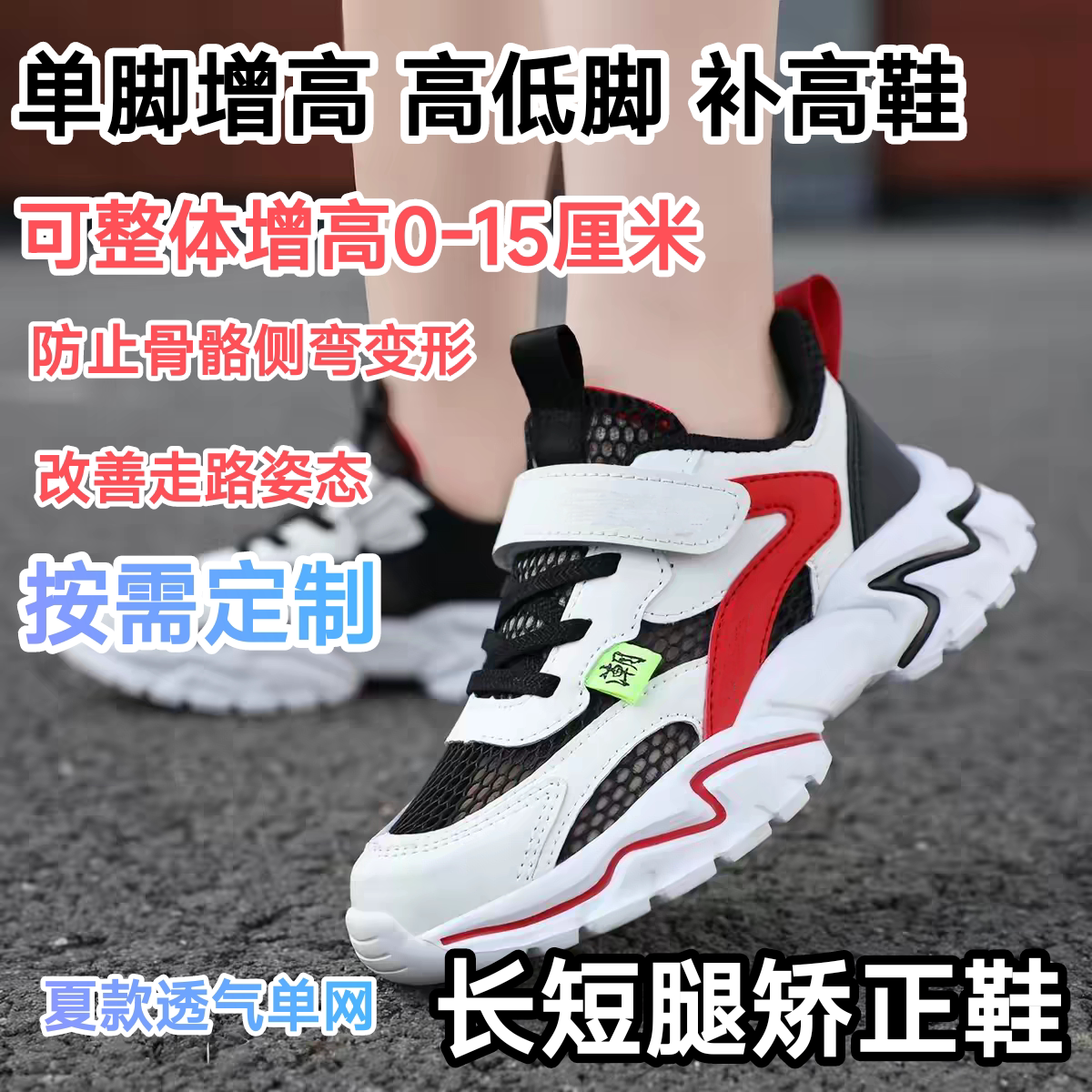 儿童高低脚长短腿矫正鞋单脚增高腿不一样长残疾人补高鞋订做