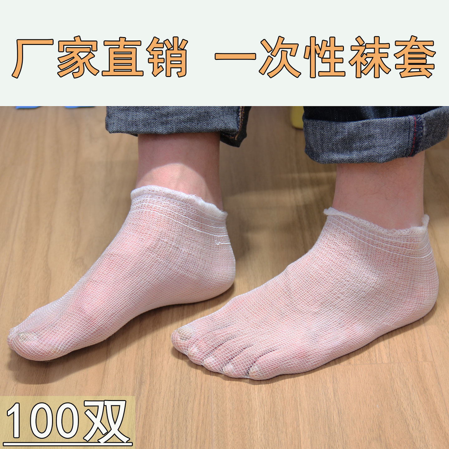 100双一次性袜套工厂价