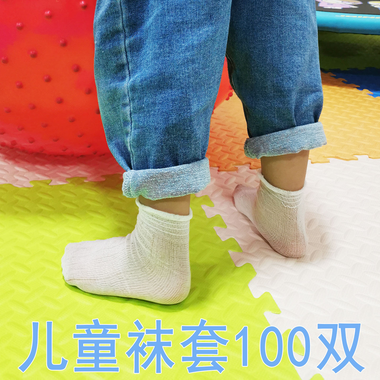 儿童游乐玩耍专用一次性袜子100