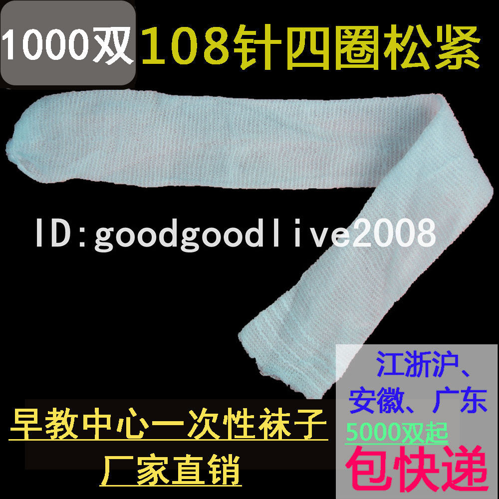 溜冰场早教中心网状一次性袜子