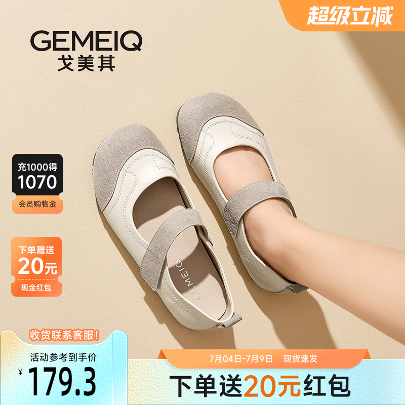戈美其真皮拼色平底勃肯鞋