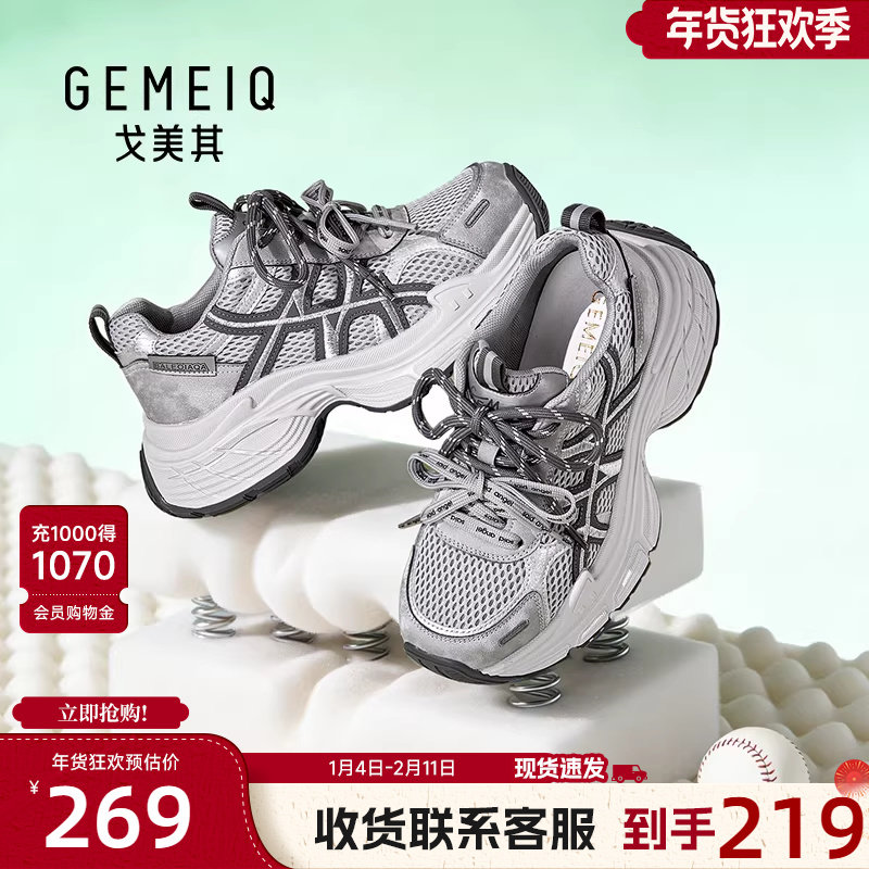 戈美其商场同款厚底老爹鞋女款春季新款2026年超火的增高运动鞋子,女鞋,时尚休闲鞋,淘宝优惠券,粉丝福利购,淘宝优惠卷