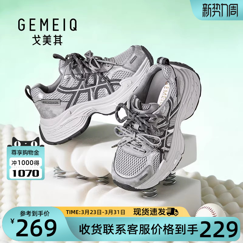 戈美其厚底老爹鞋女款2026新款春季爆款网面透气超火增高运动女鞋
