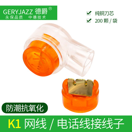 电信K1接线子 网线 电话线连接器 UY1 200颗