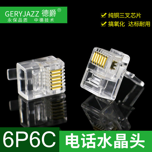 GERYJAZZ 德爵 6P6C RJ11数控语音水晶头 RJ12水晶头100颗包邮