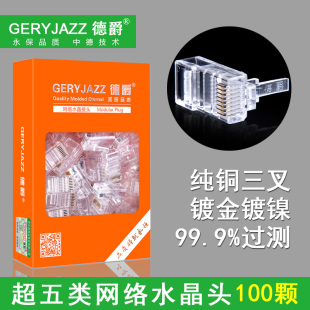 包邮 德爵 超五类网络8p8c镀金8芯水晶头网线RJ45接头100个