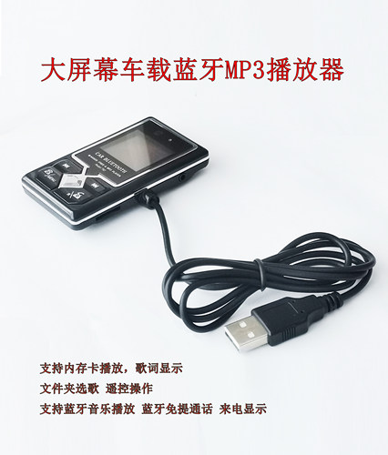 FM发射器带遥控文件夹大屏幕带歌词USB口供电车载蓝牙MP3播放器