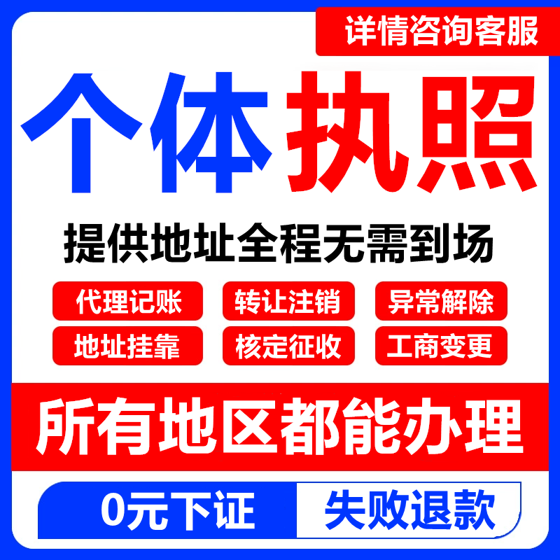 代办个体工商户电商营业执照注销办理抖音企业小店用公司注册广东