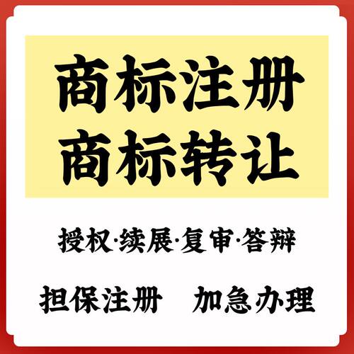 商标注册申请续展转让出售购买45全类商标售卖品牌R标授权租用