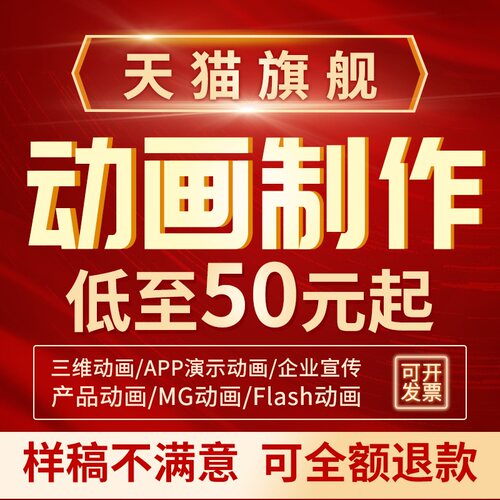 mg动画制作动漫广告设计flash代做ae产品拍摄二维三维3d宣传片