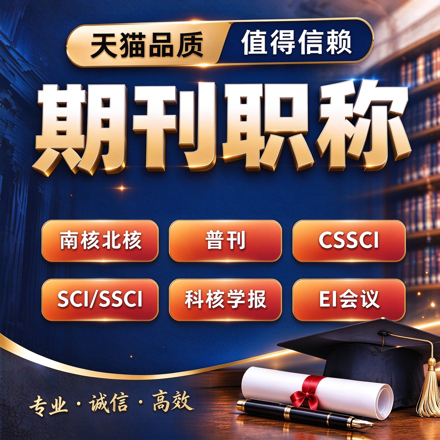 CN省级期刊评职称文章刊物普刊核心杂志SCI/EI北大中高级投稿翻译