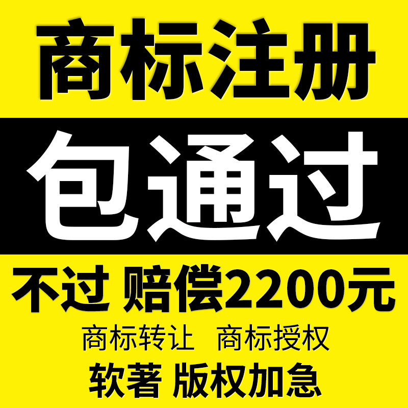 Trademark register personal company apply U.S.A Japan Transfer Expedited EU Authorize Software copyright Byin the Localization of life services , Business Services , Intellectual property rights/Patent Application  category - from Buy2taobao.com to provide professional Taobao agent buy service