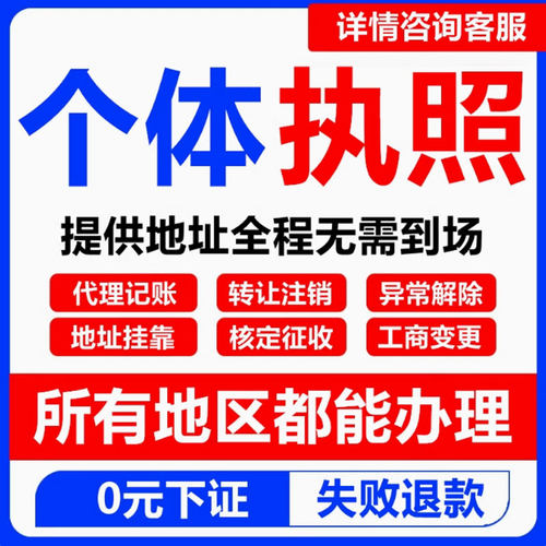 代办个体工商户电商营业执照注销办理抖音企业小店用公司注册广东