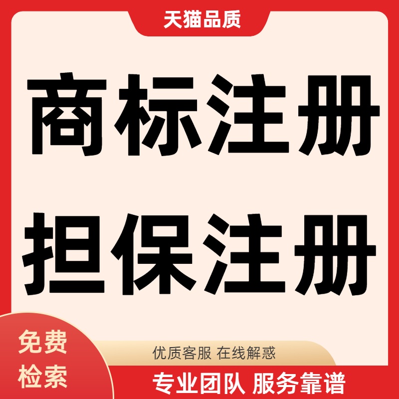 商标注册申请查询转让续展代理品牌logo设计版权登记加急授权租用