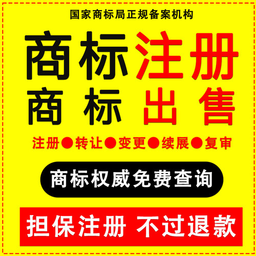 商标注册申请查询转让续展代理品牌logo设计版权登记加急授权租用