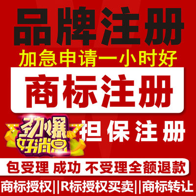 揭阳 商标注册查询申请个人/企业/公司可加急办理/商标代理/设计