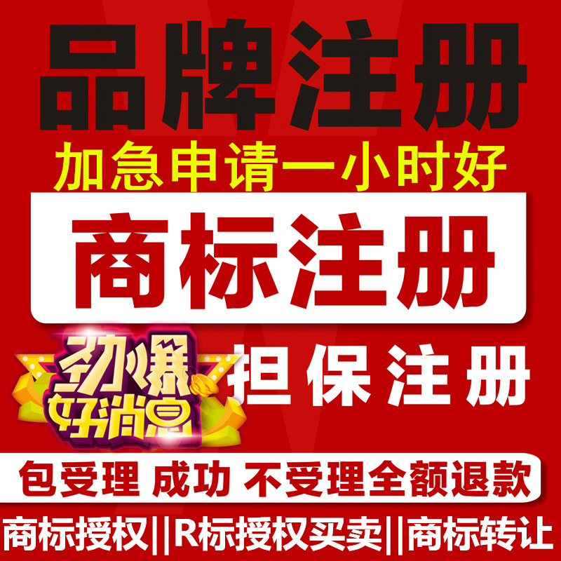 上海商标注册查询申请个人/企业/公司可加急办理/商标代理/设计