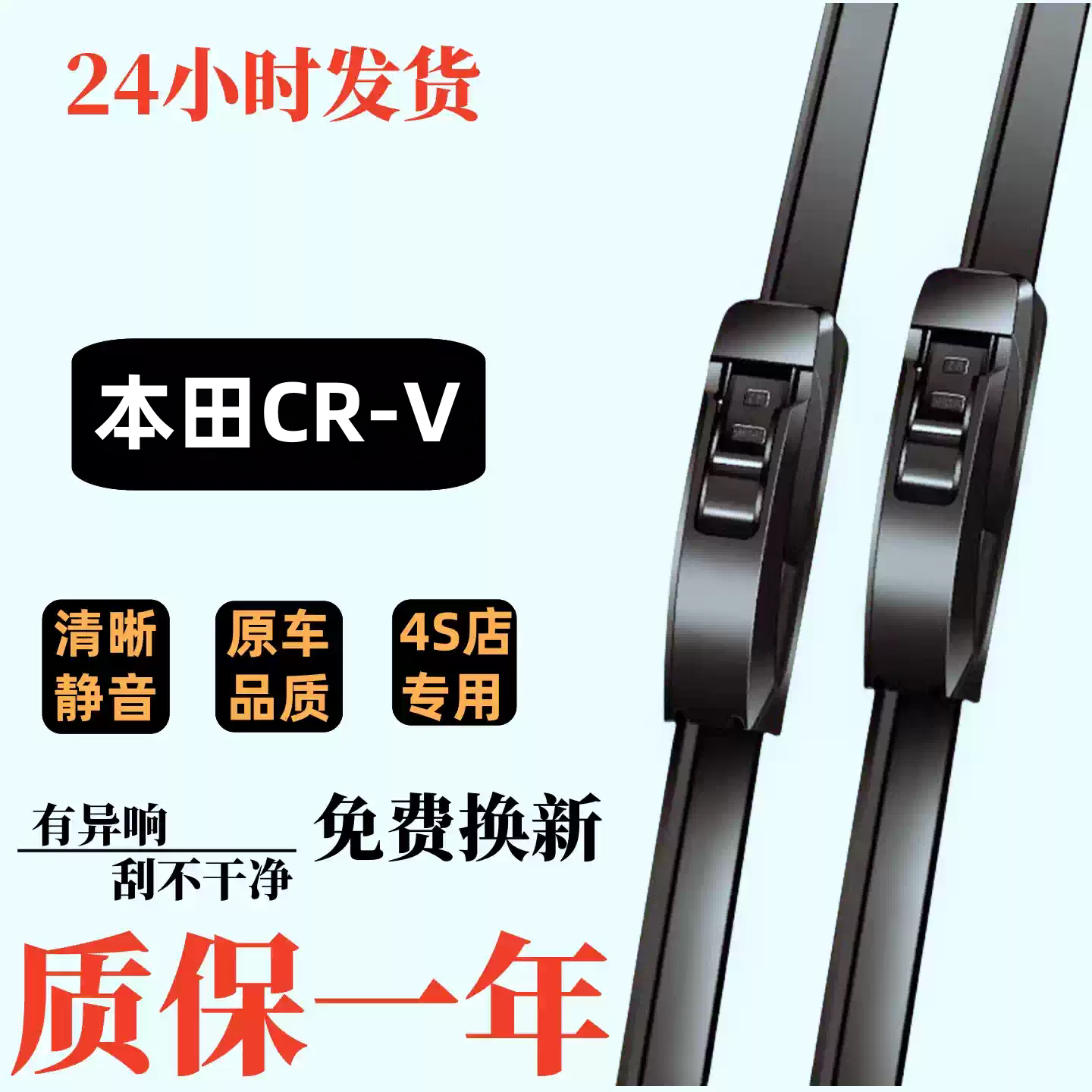 适用于CR-V无骨U型静音雨刮器