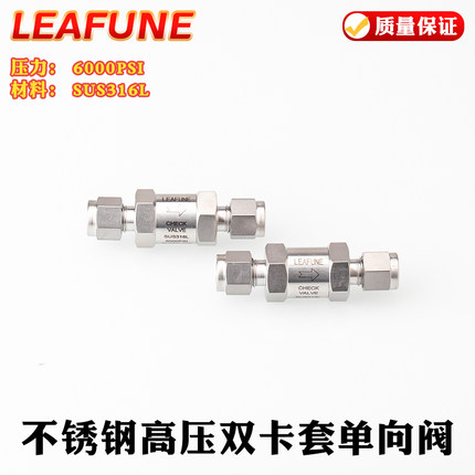 LEAFUNE不锈钢SUS316L高压6000PSI钢管迷你型CV双卡套仪表止回阀