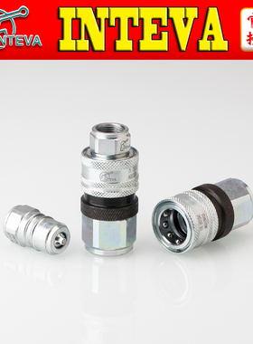 正品原装INTEVA自泄压125.12312AC/11312AC液压油管高压快速接头