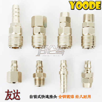 友达YOODE气管风炮尼龙管PU管气动日式C式全钢自锁快速接头