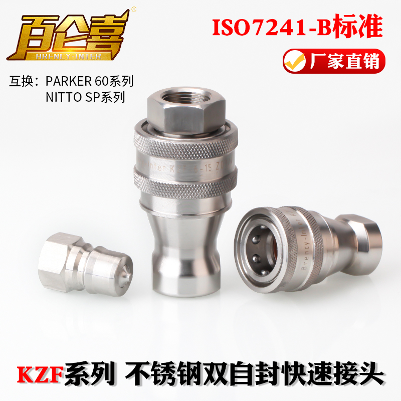 厂家直销百仑喜上海自封快速接头