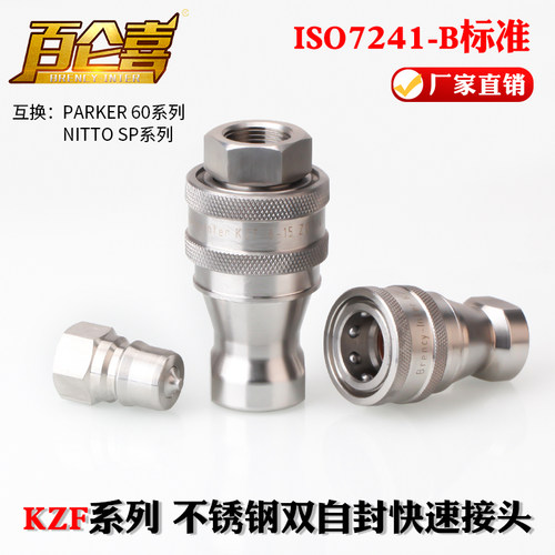 厂家直销国标KZF不锈钢304耐酸碱开闭式双自封高压高温快速接头 - 封面
