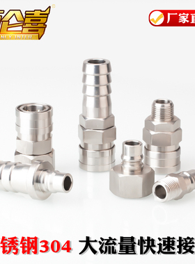 厂家直销304不锈钢400 600 800 SM PM SF PF SH PH大流量快速接头