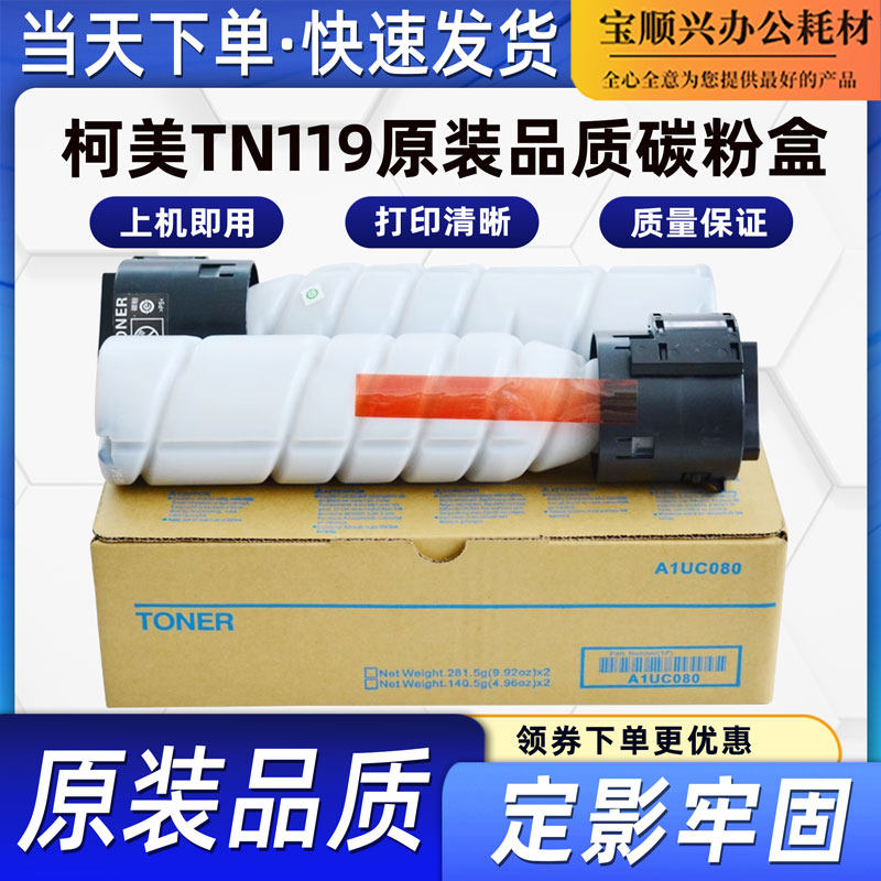 适用柯美TN119原装品质碳粉盒BH164 184 184Z 7718 185 195墨粉盒