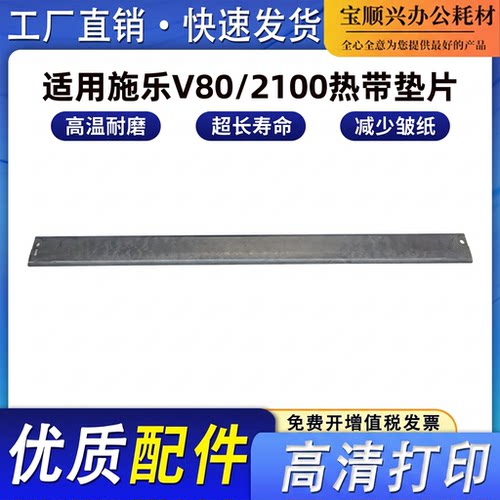 适用施乐V80/V180/V170i/2100/3100/富士胶片EC1100热带组件垫片