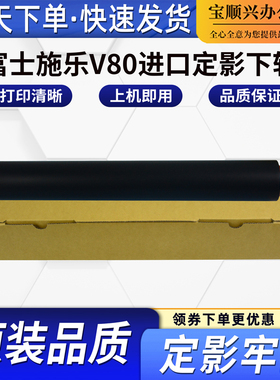 适用富士施乐V80原装进口定影下辊 V180 V2100 V3100压力辊