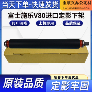 V3100压力辊 适用富士施乐V80原装 进口定影下辊 V180 V2100