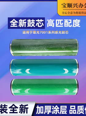 适用理光AF6210D 1075 2060  6001 7001 7500 7502 8000 进口鼓芯