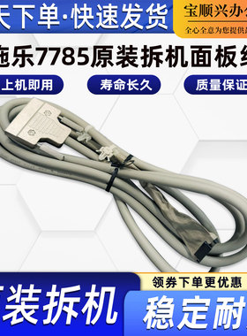 适用富士施乐7785原装拆机面板线550 560 6680 7780操作控制面板