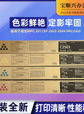 适用理光MPC2011 2503 2003 2504  IMC2000 2500日版原装全新碳粉
