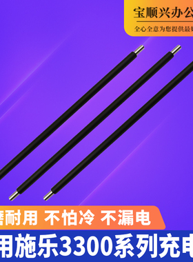 宝顺兴适用施乐DCC450 4300 充电辊 4350 3300 4400 3530充电棒