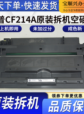 适用惠普CF214A原装拆机空硒鼓M712n M712dn 700MFP M725dn M712