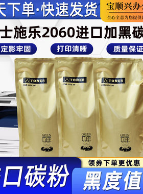 宝顺兴适用施乐四代五代DC2060 3060 3065 4070 5070进口加黑碳粉