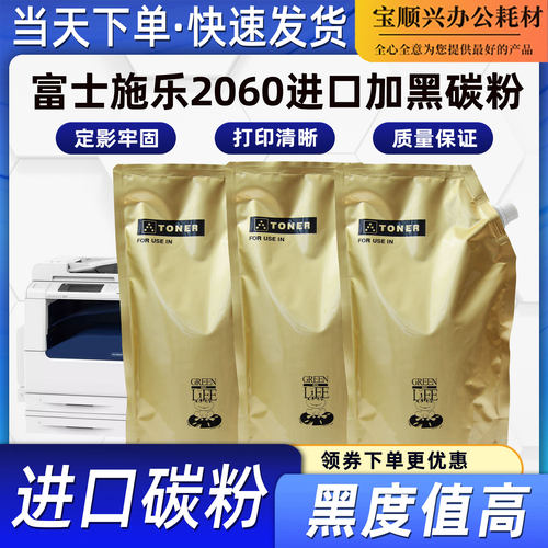 宝顺兴适用富士施乐3060碳粉