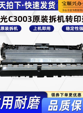 适用理光C3003原装拆机转印架C3503 4503 5503 2503 2011转印支架