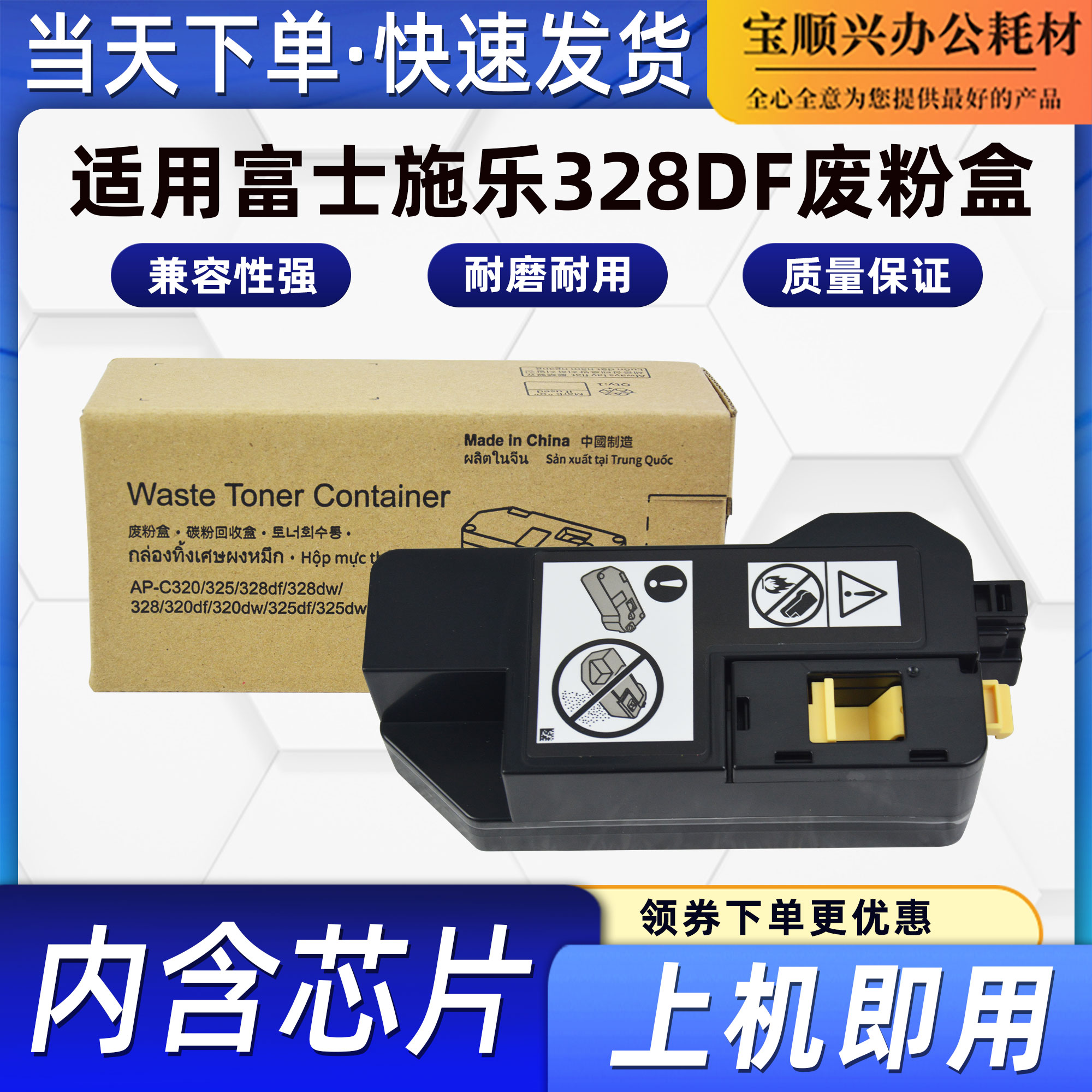 适用富士施乐C328df废粉盒