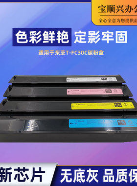 适用大容量东芝T-FC30C FC30  es2051c 2551C 2050C 2550C碳粉