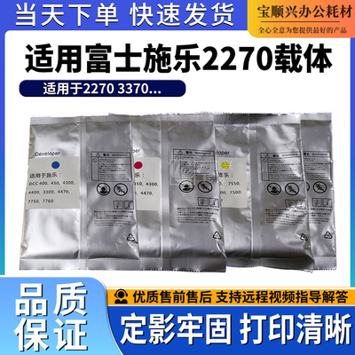 适用施乐C2270纯载体复印机配件