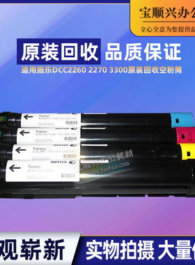 宝顺兴适用施乐DCC2260 2270 3300 6550 7550原装回收空粉盒 粉筒