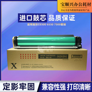 J75 7600 7550 硒鼓 700套鼓 6550 宝顺兴适用施乐C6500 7500