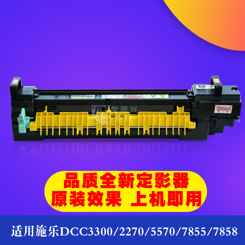 适用施乐DCC3370 5570 5575 7556 7858 7855 7830定影器 加热组件