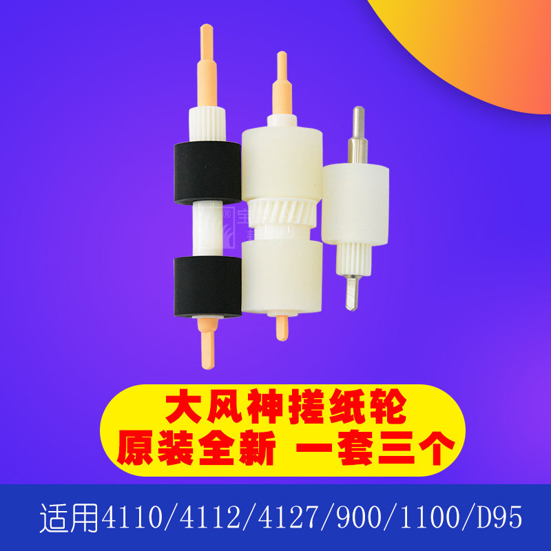 宝顺兴适用施乐4110 4127 4595 D95 D110 6000 7000原装搓纸轮