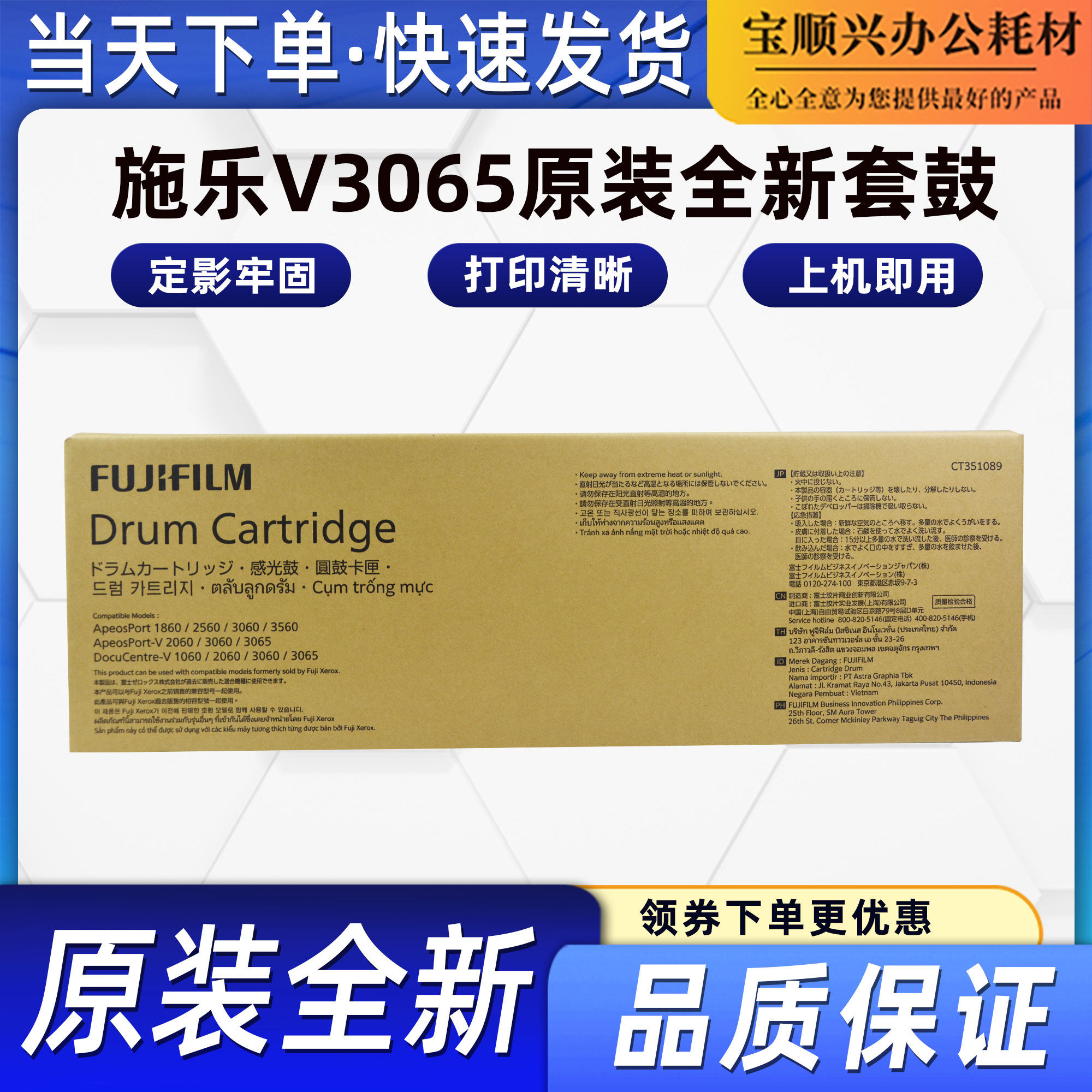 适用富士施乐V3065原装全新套鼓