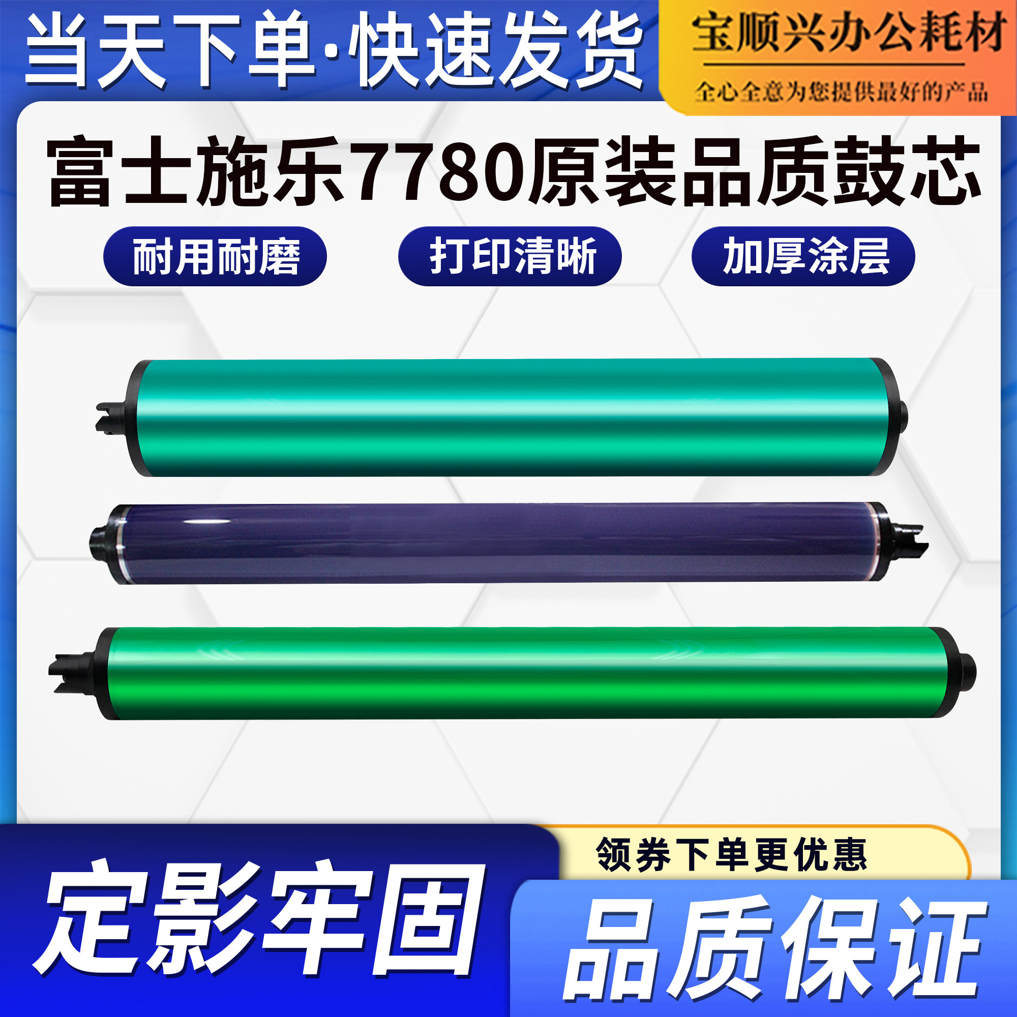 宝顺兴适用施乐7550 5065  7500 7600 6550 6500日本进口富士鼓芯